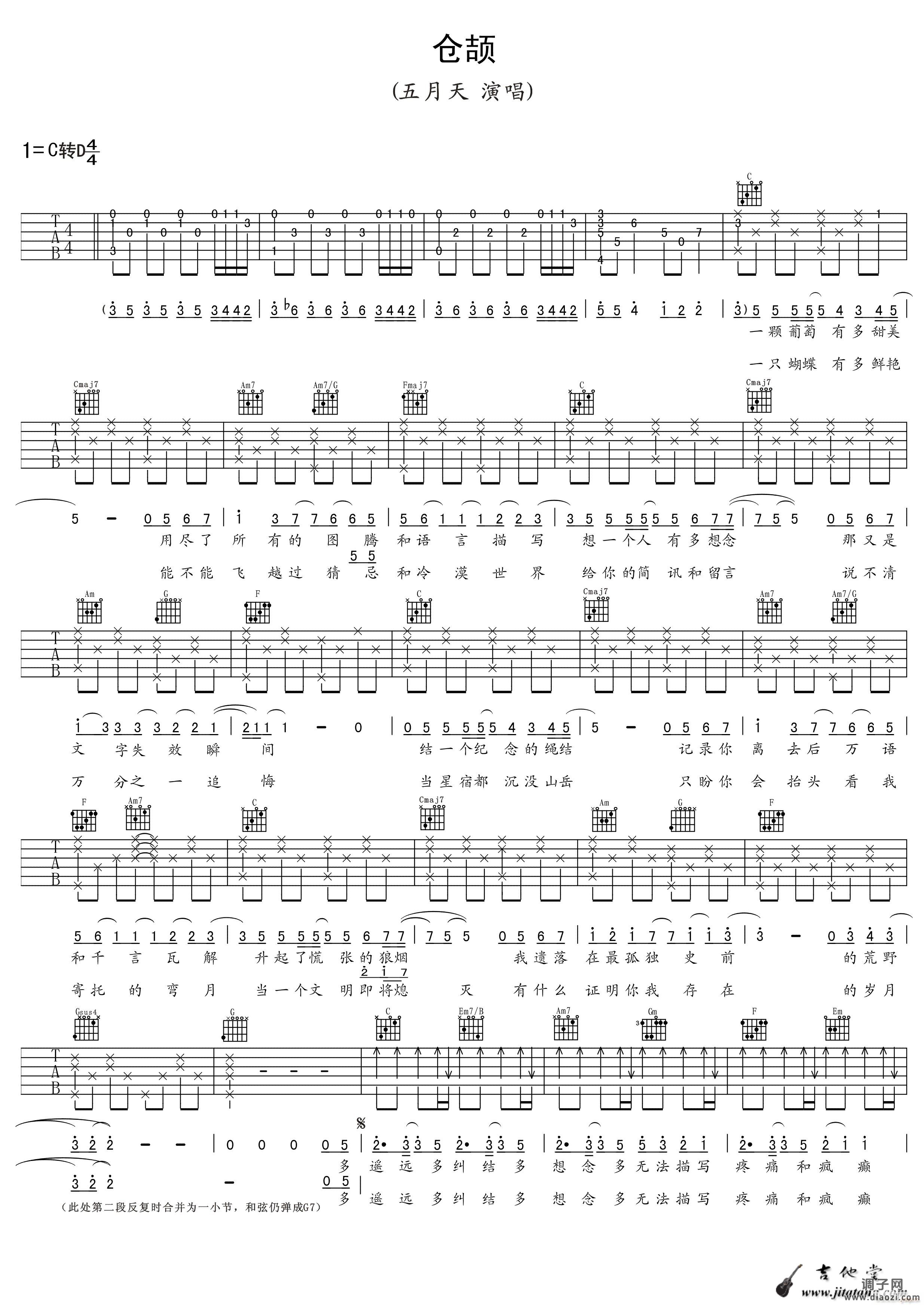 仓颉 ( C调指法原版编配)