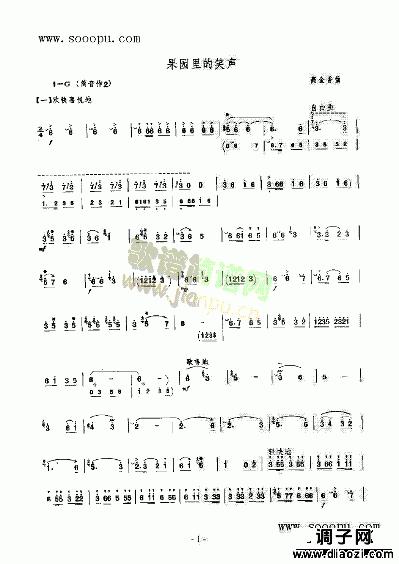 果园里的笑声 民乐类 唢呐