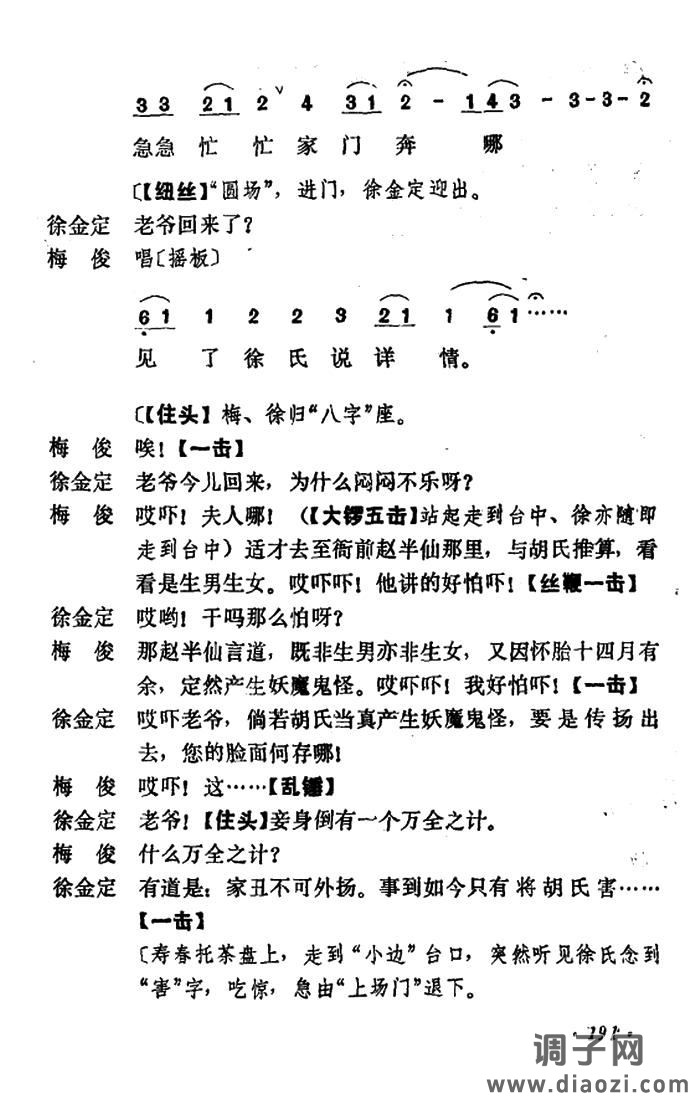 乾坤福寿镜（尚小云演出本）（第一场）