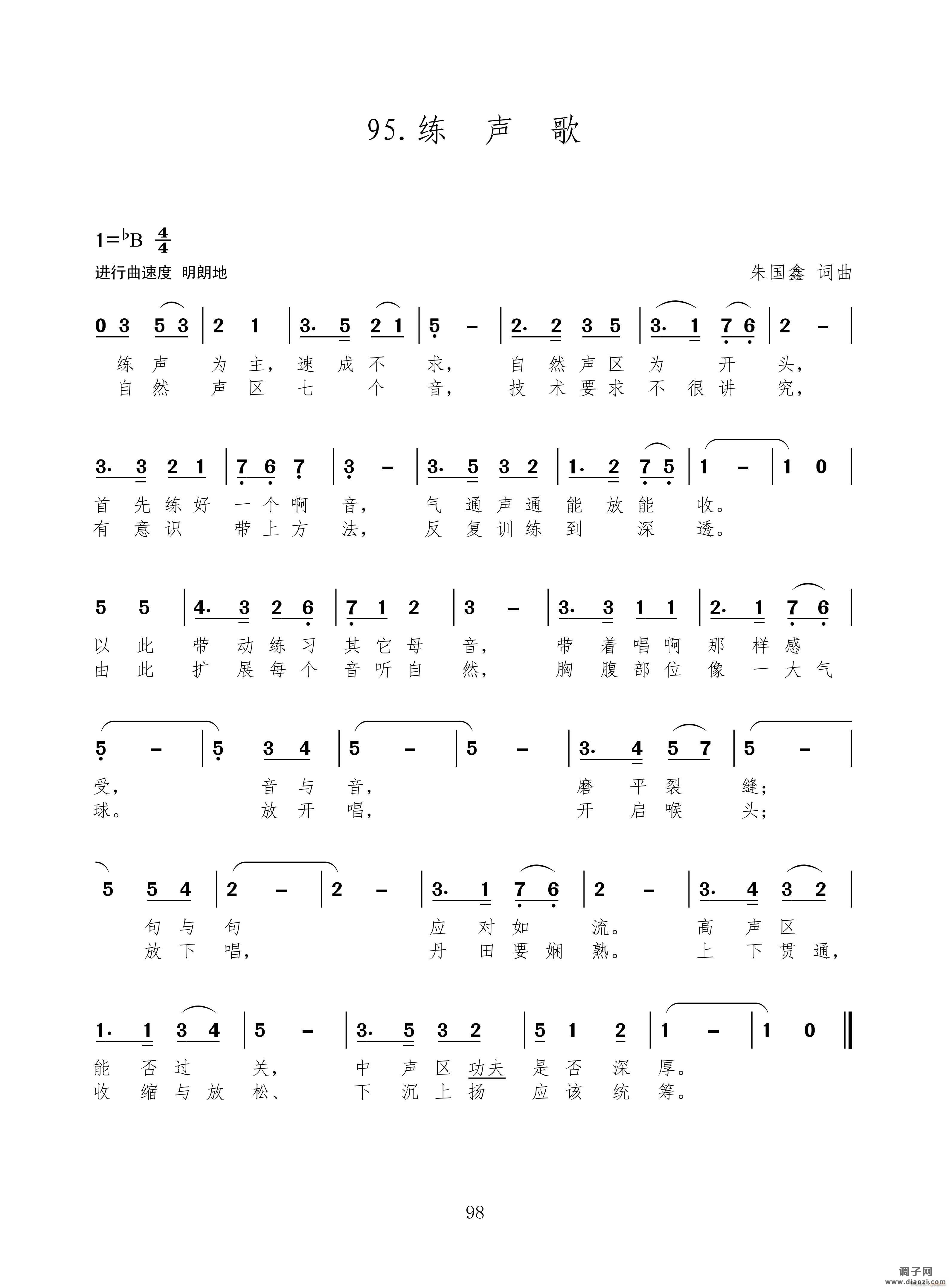 练声歌(新歌100首)