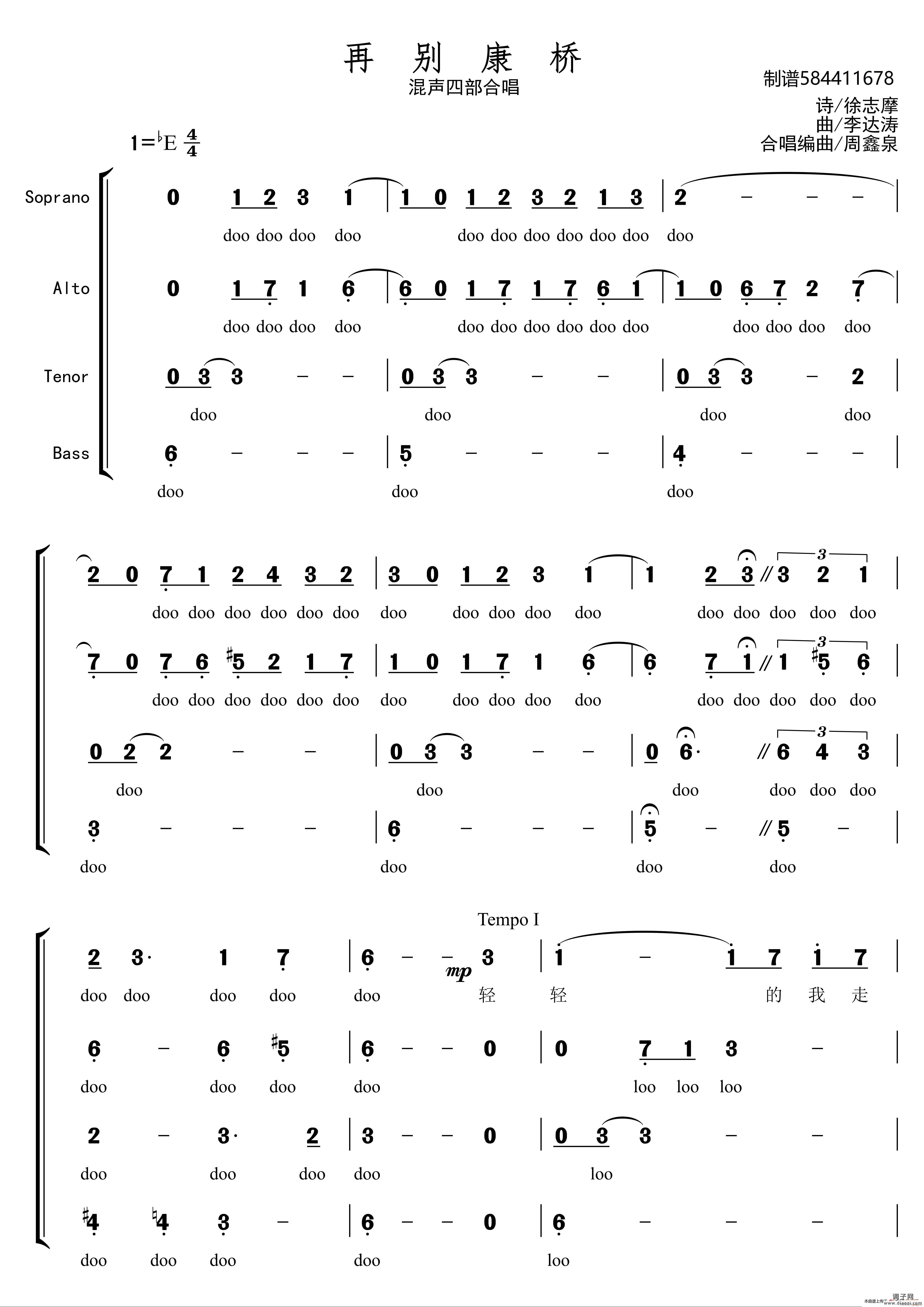 再别康桥合唱 (混声四部)
