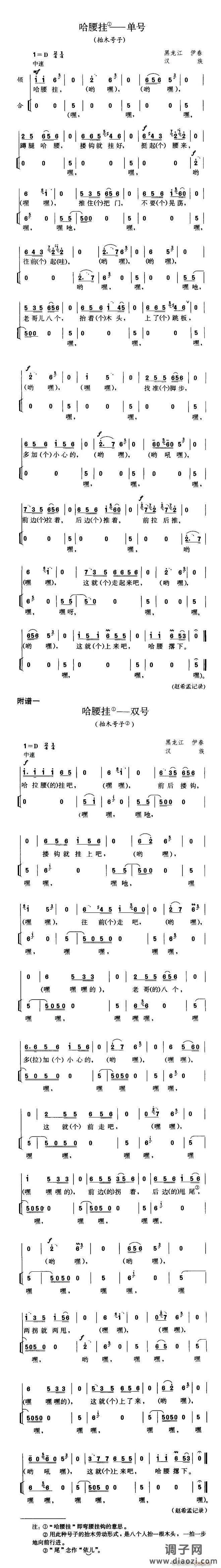 哈腰挂（抬木号子）