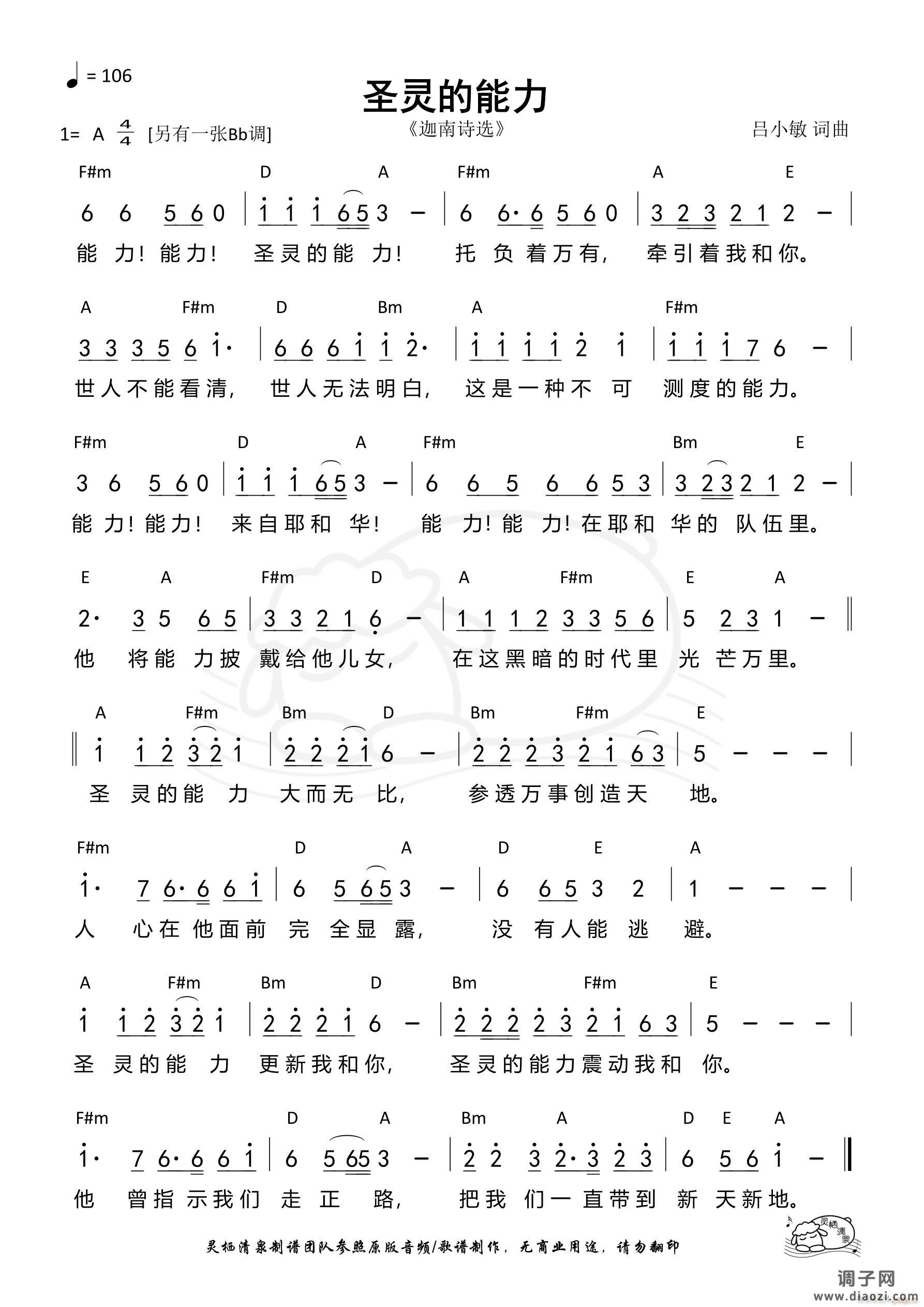 圣灵的能力（A调）（第1095首）