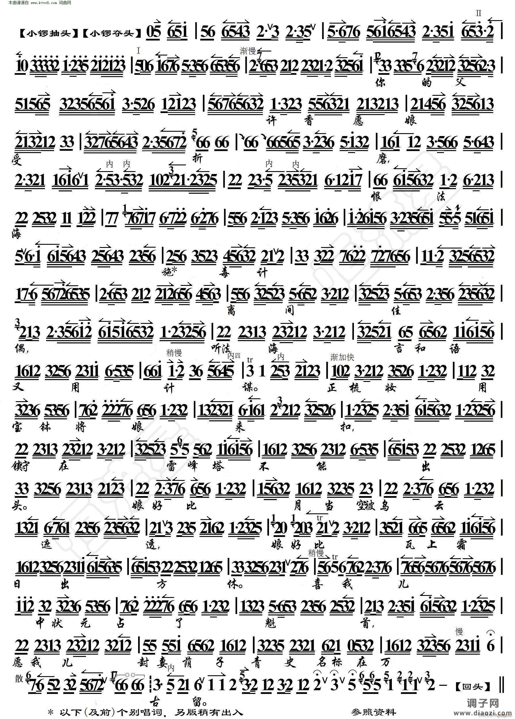 祭塔 未开言不由娘珠泪双流( 京胡伴奏谱 )