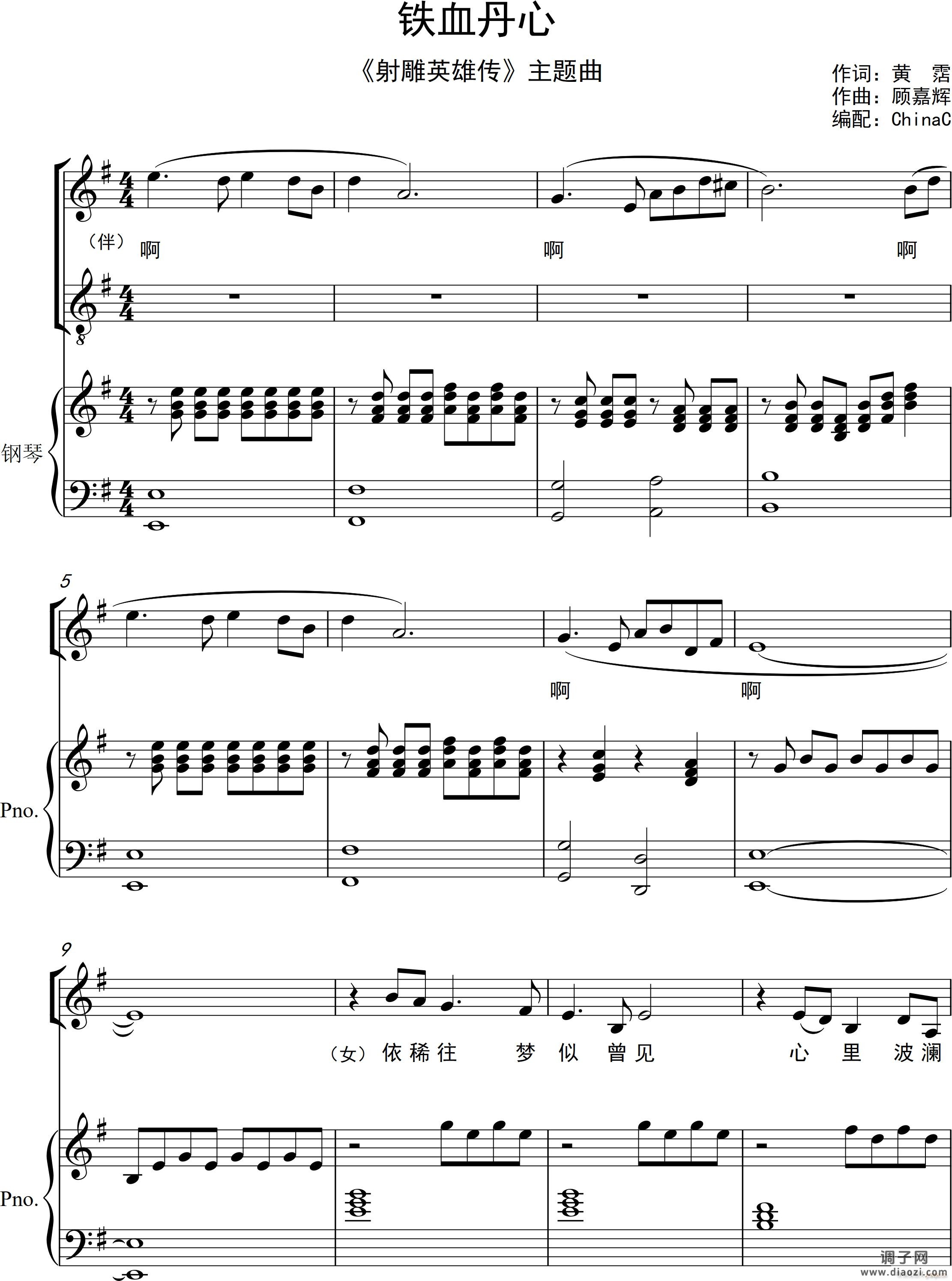 铁血丹心（钢琴伴奏谱）