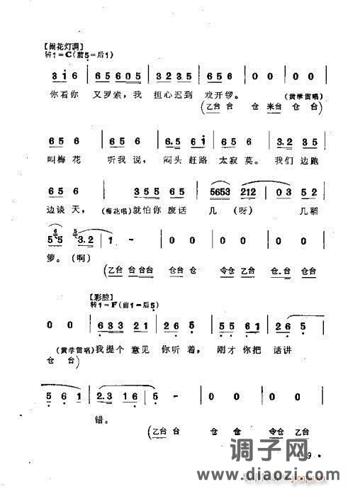黄梅戏《看戏路上》剧本