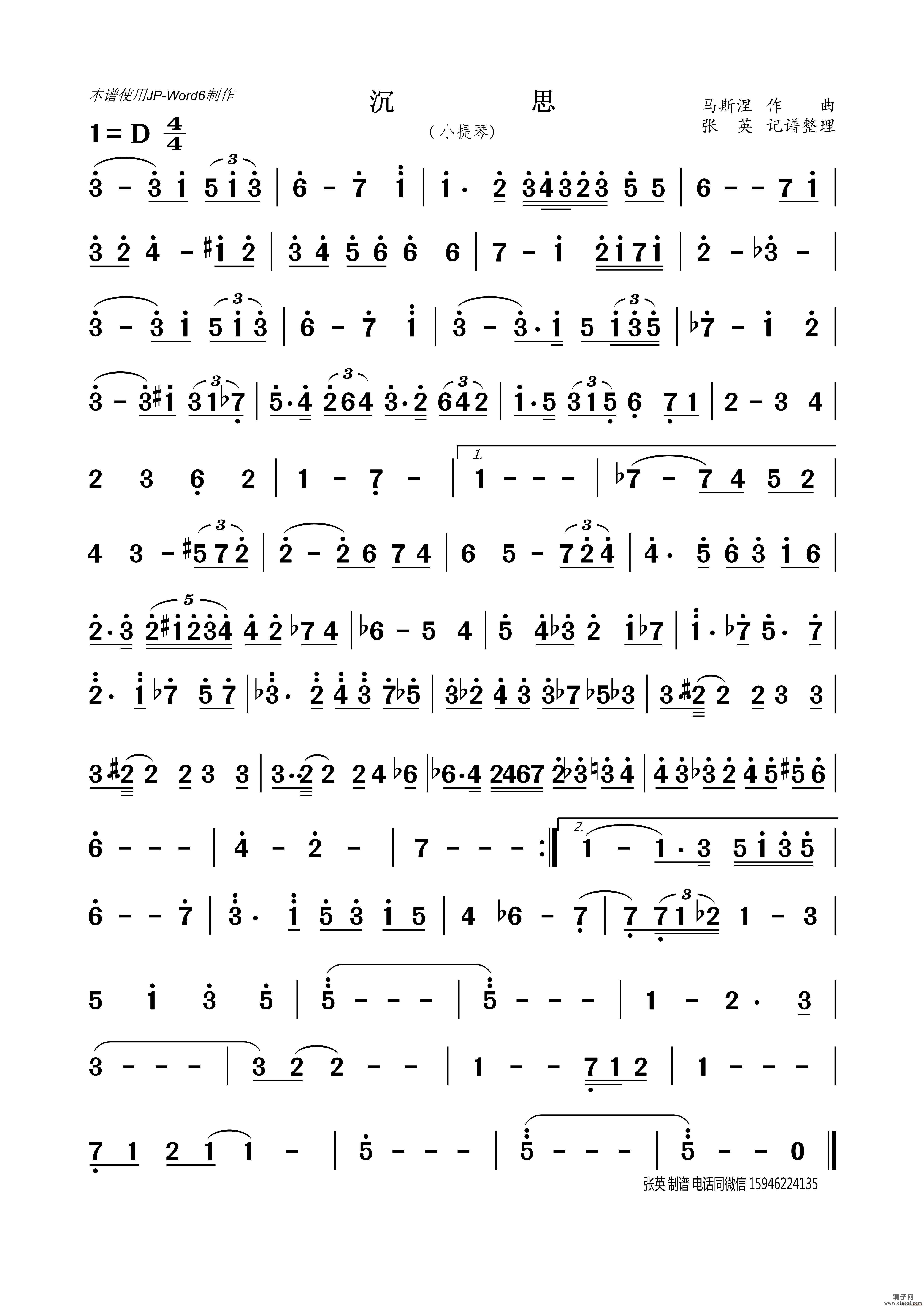 沉思（小提琴）