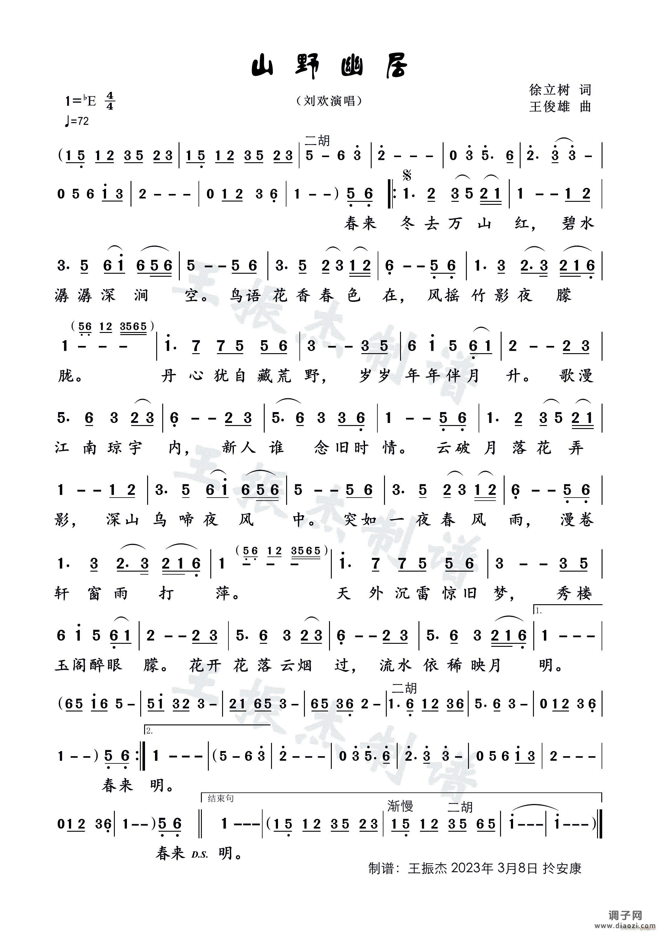 山野幽居（女声独唱）