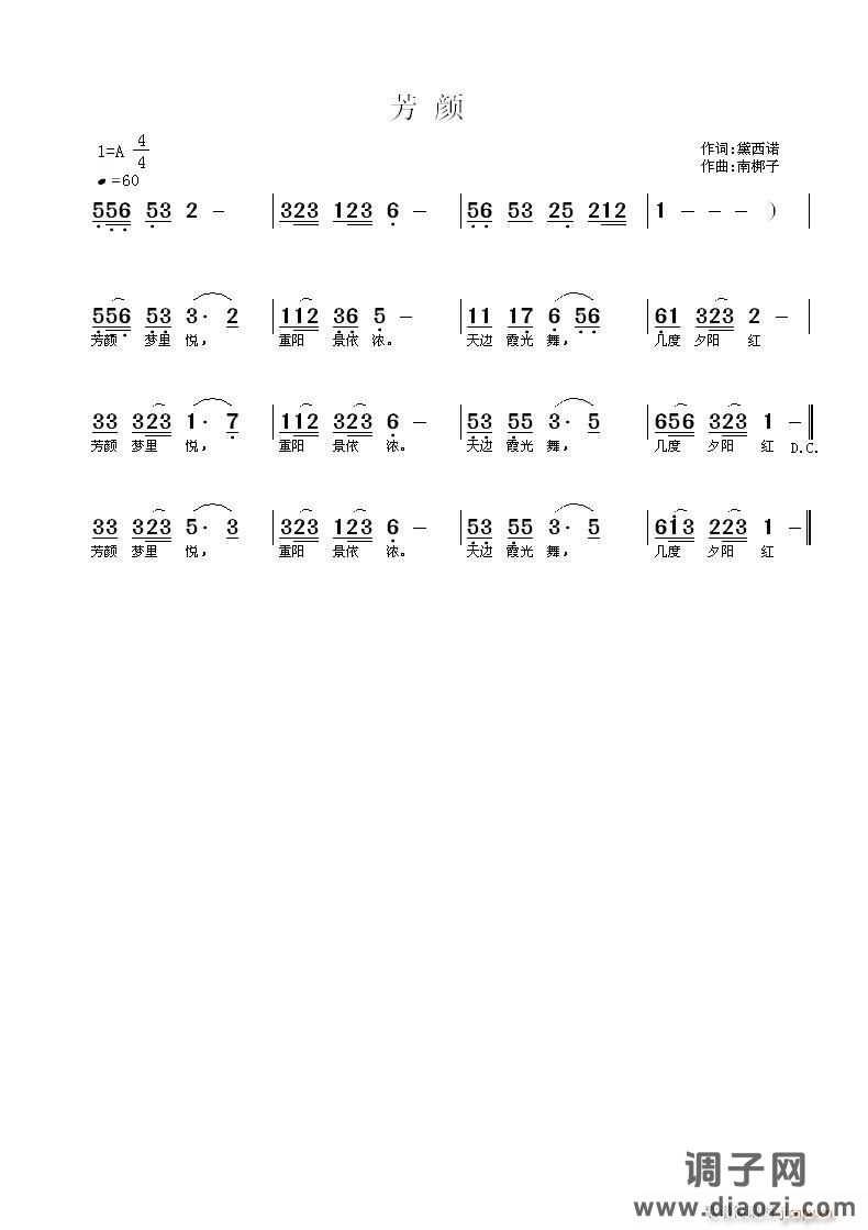 《芳颜》黛西诺词 曲