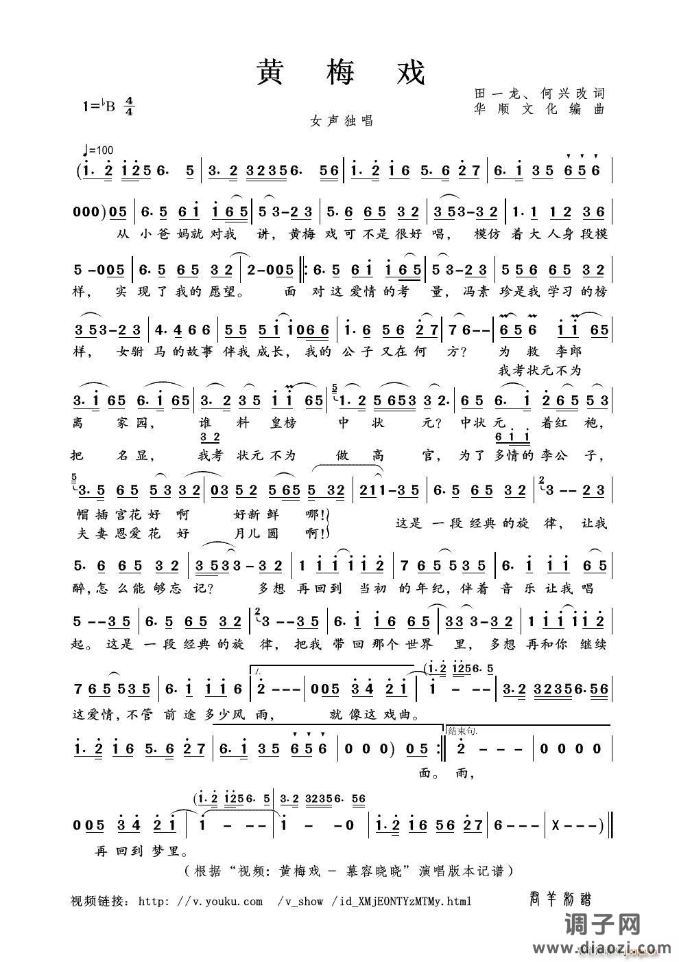 黄梅戏( 视频 黄梅戏 - 慕容晓晓 本)