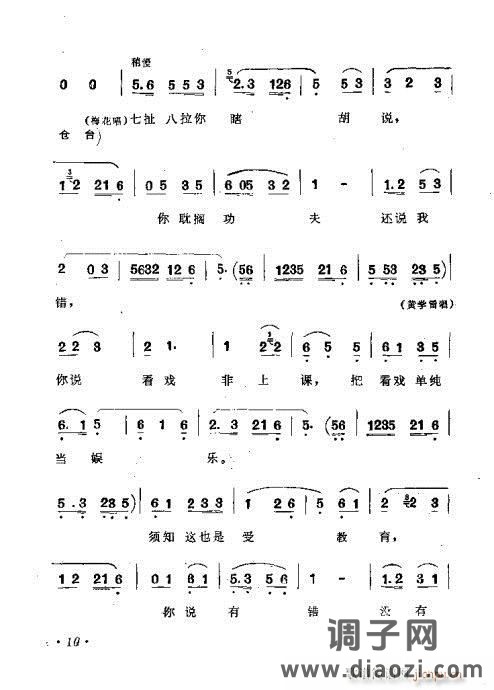 黄梅戏《看戏路上》剧本