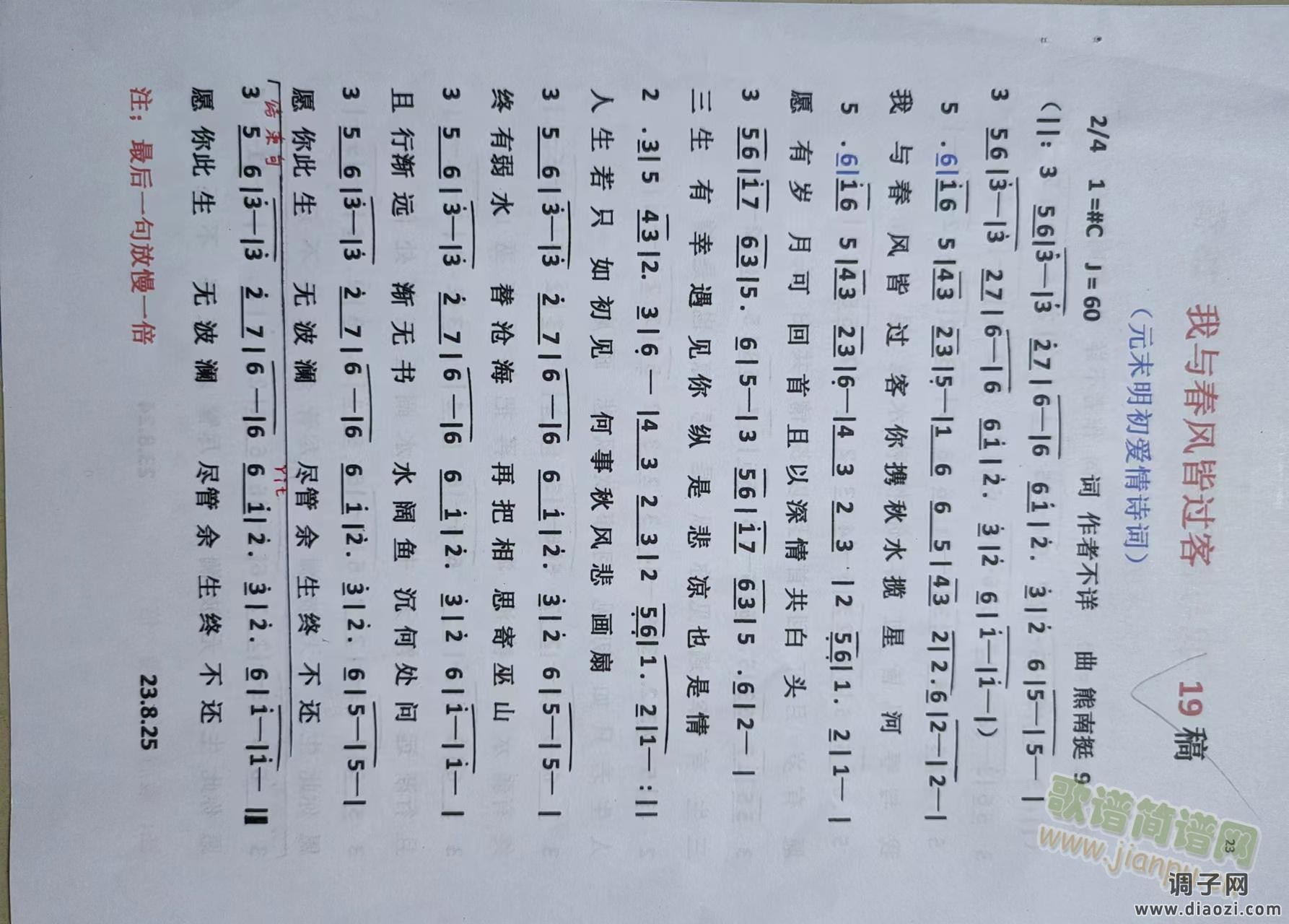 《我与春风皆过客》元末明初诗词