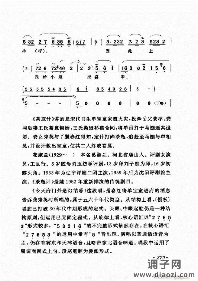唱段选析241-300