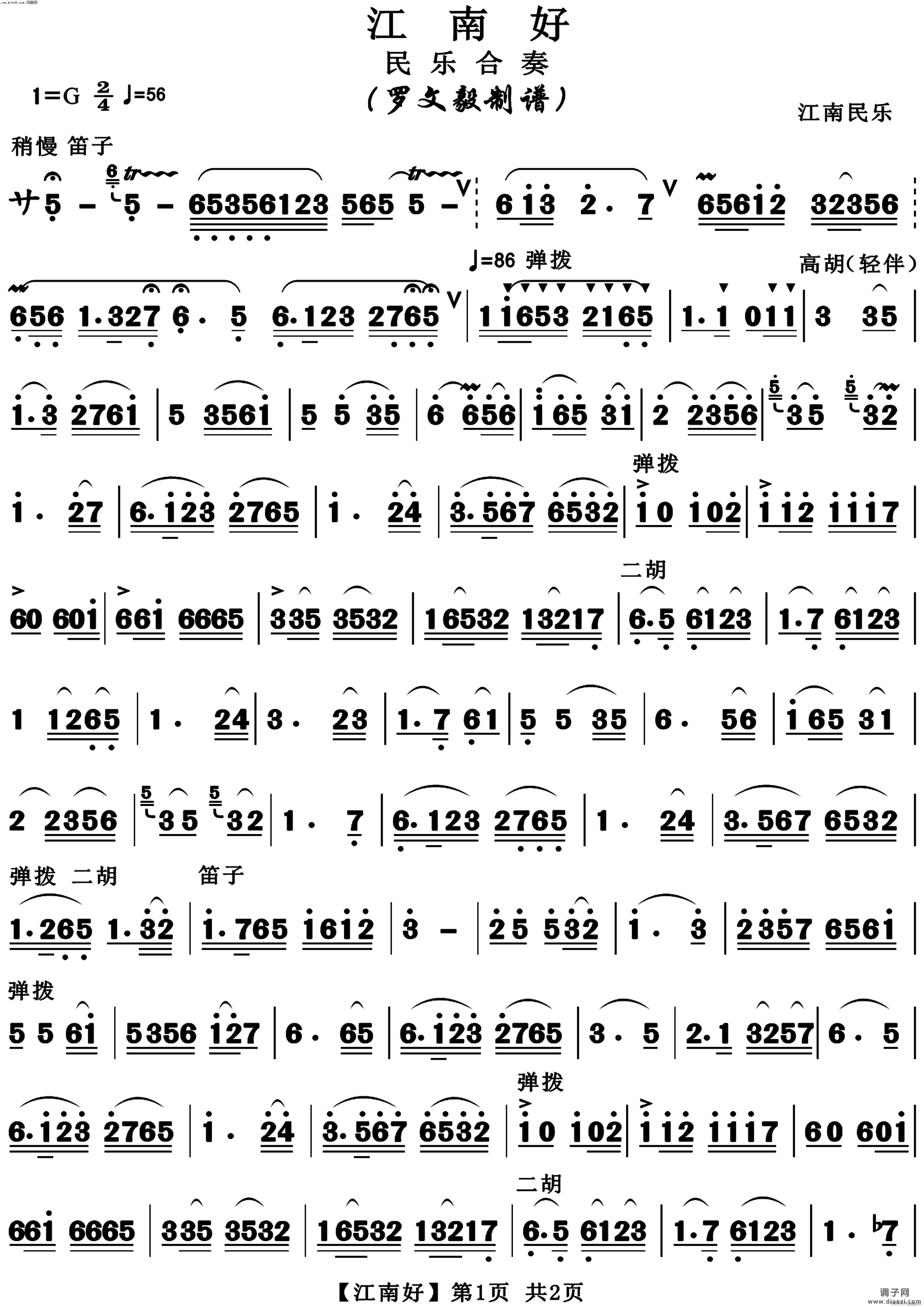 江南好(江南丝竹)