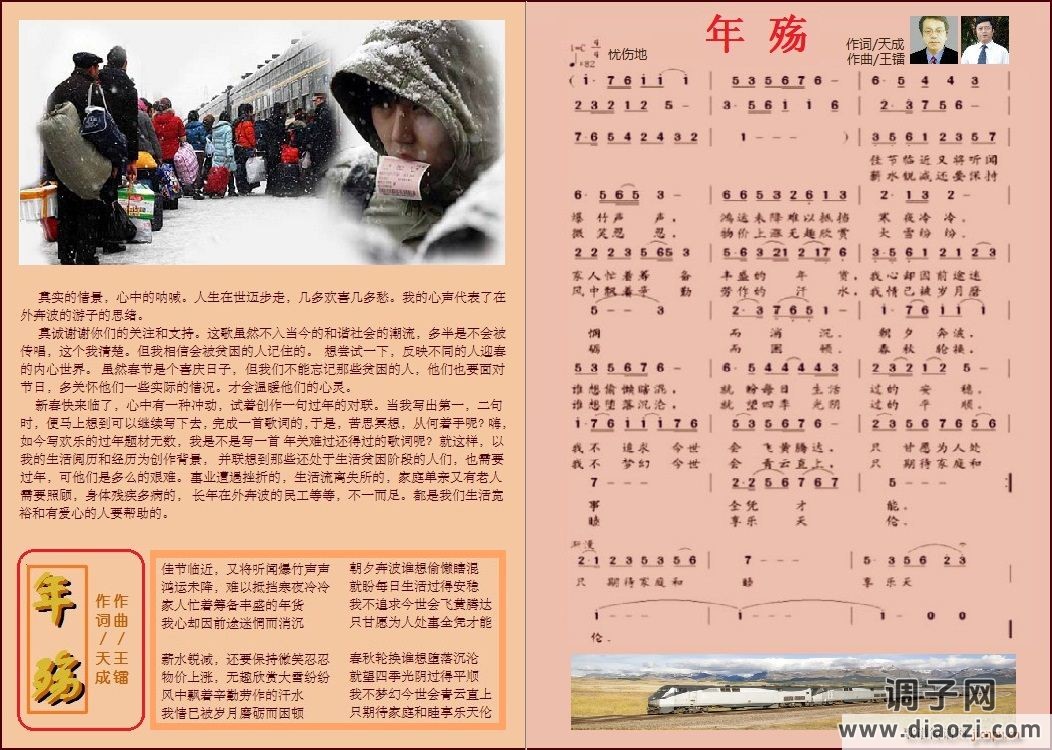 演唱版《年殇》  作词/天成  作曲/王镭 ●●●●●
