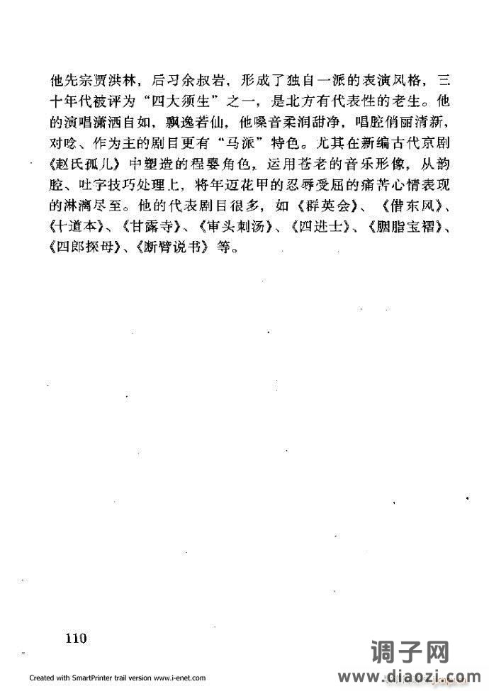 中华京剧名段集粹 61-120