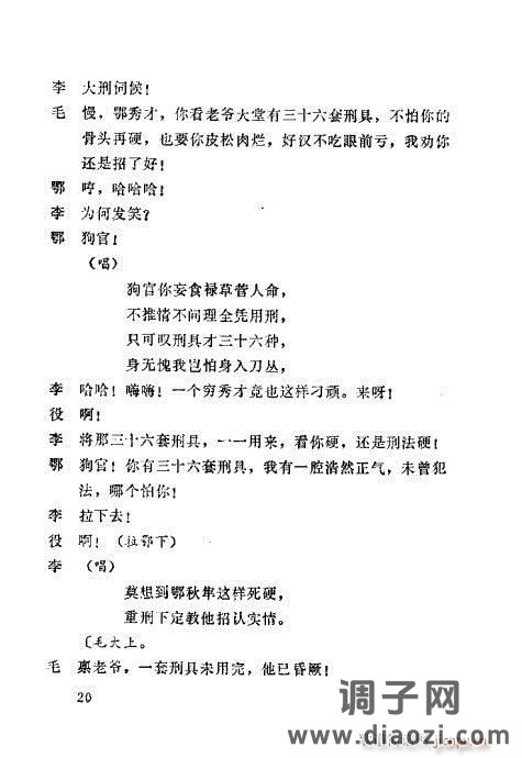 秦腔《胭脂案》1-20