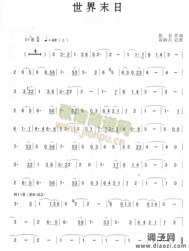 世界末日（简谱版）