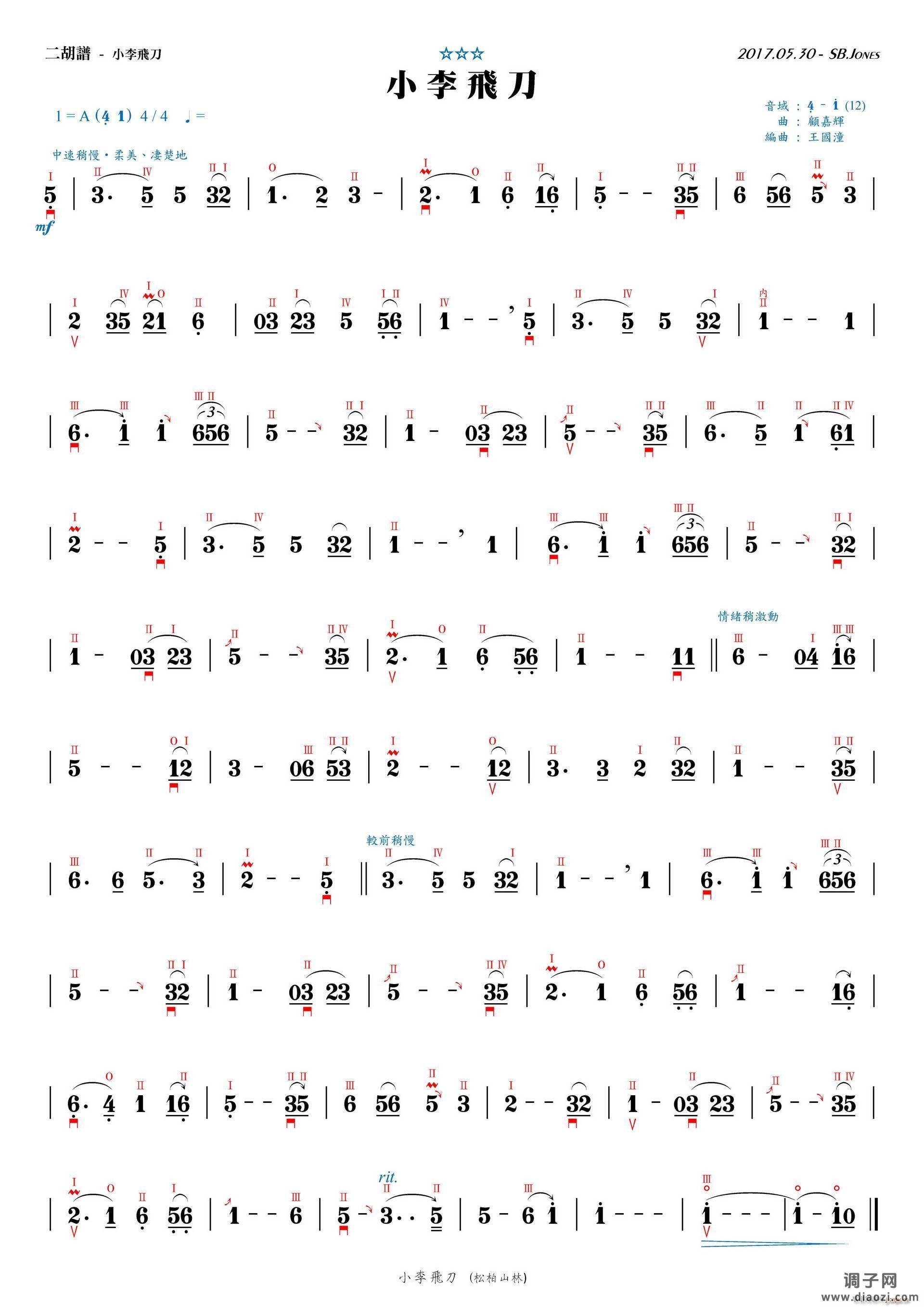 小李飞刀（ A调）