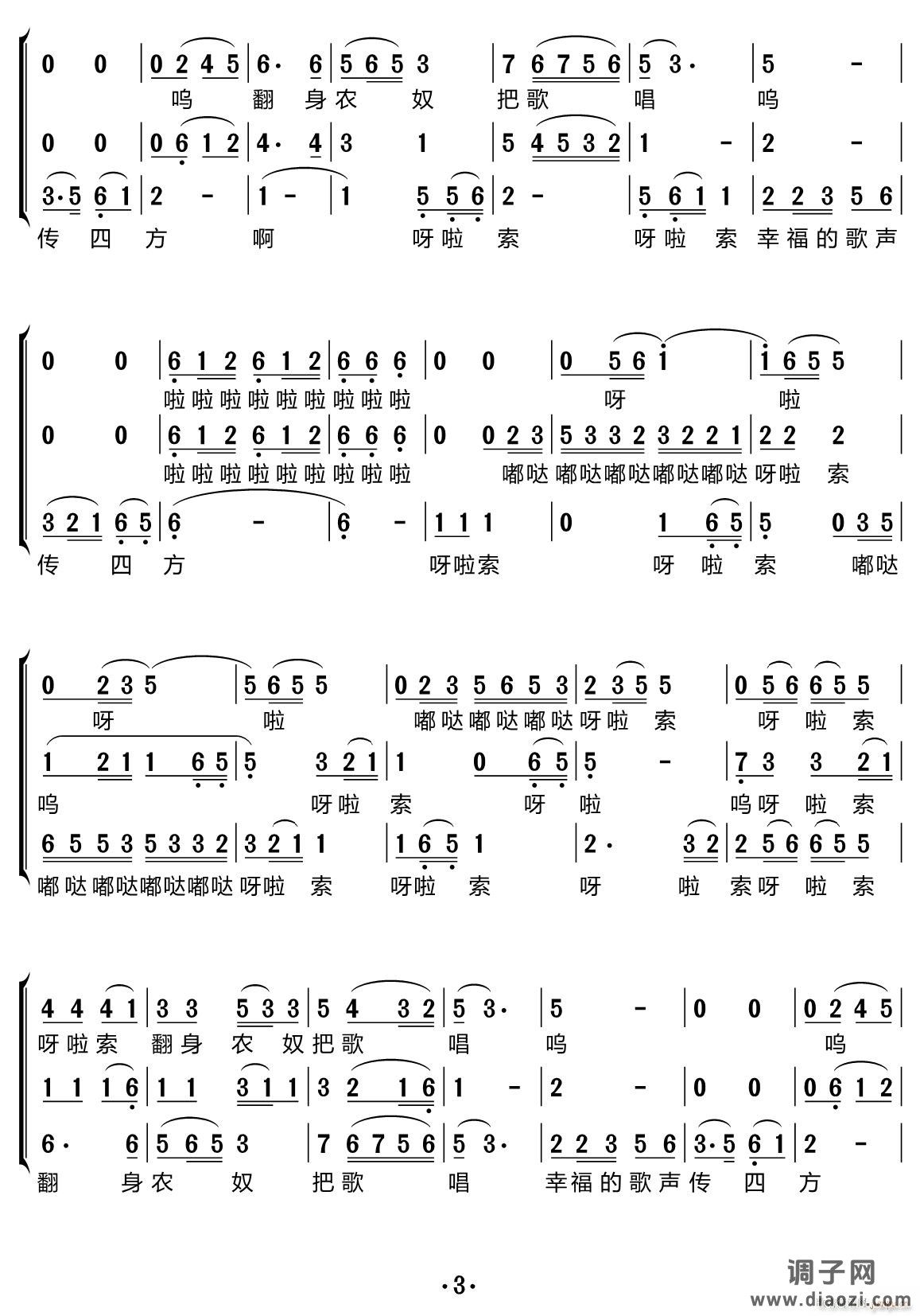 翻身农奴把歌唱（合唱谱）