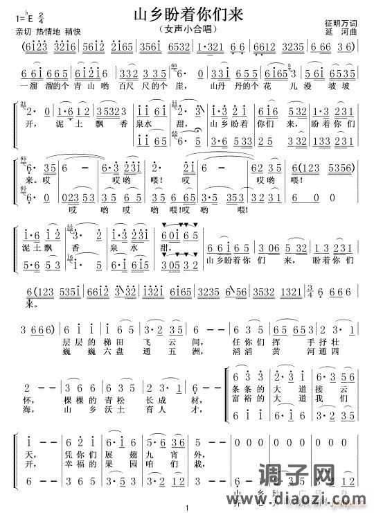 山乡盼着你们来01