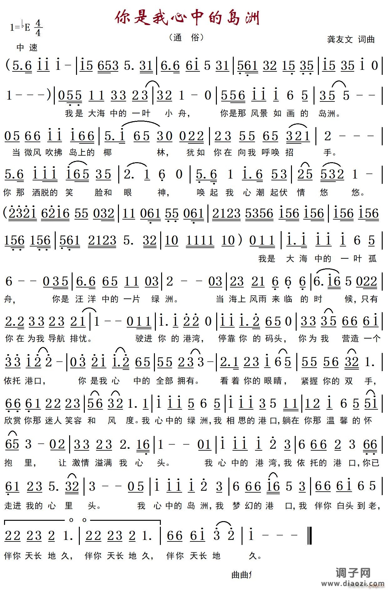 你是我心中的岛洲（歌曲）