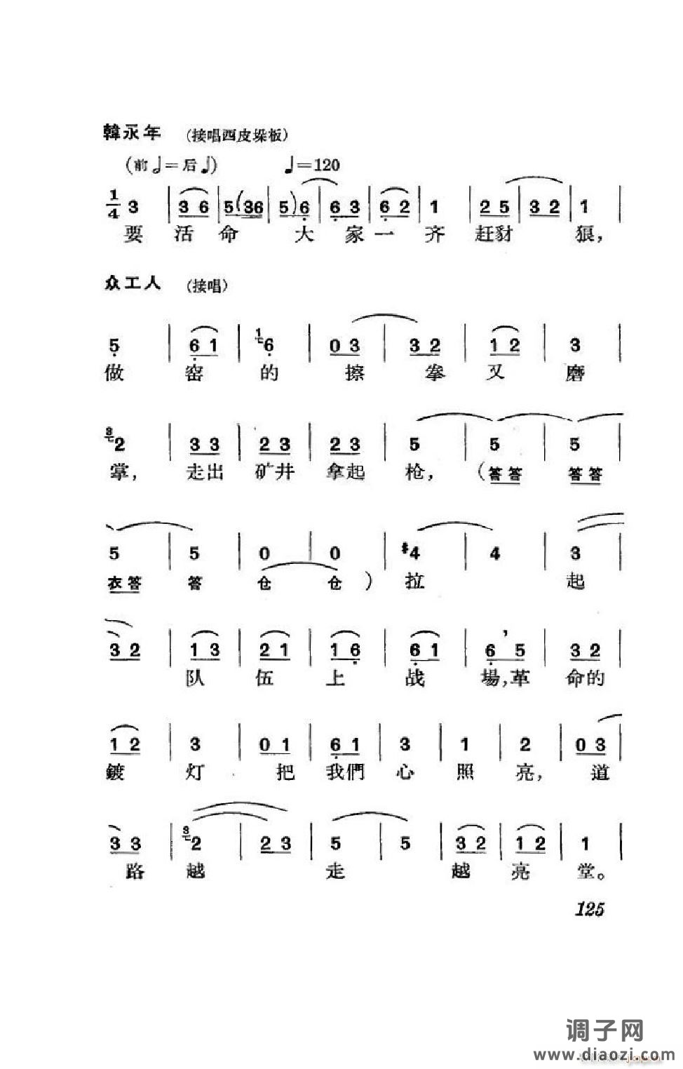 节振国（京剧全剧）（101-152）