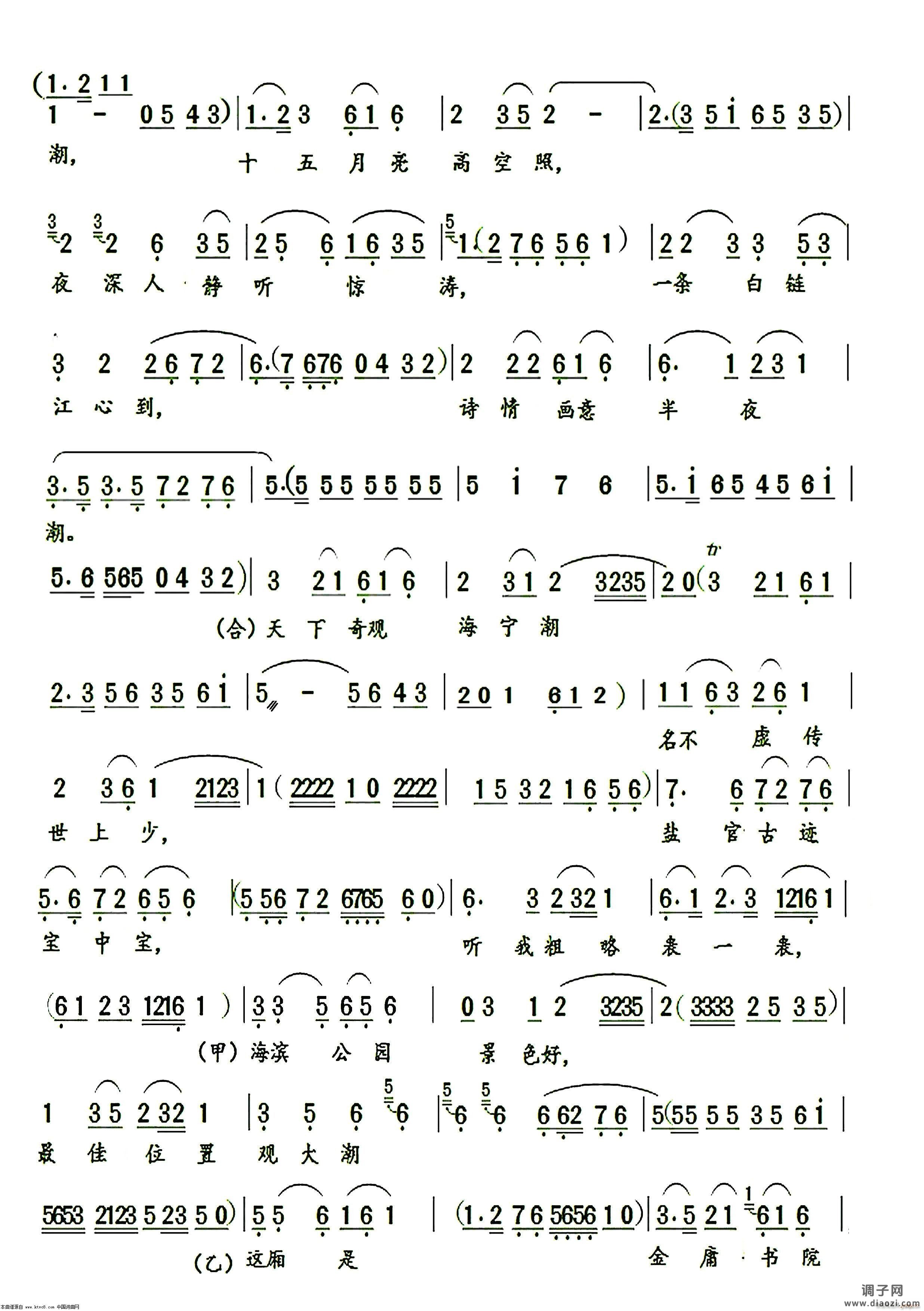 天下奇观海宁潮(越剧表演唱)