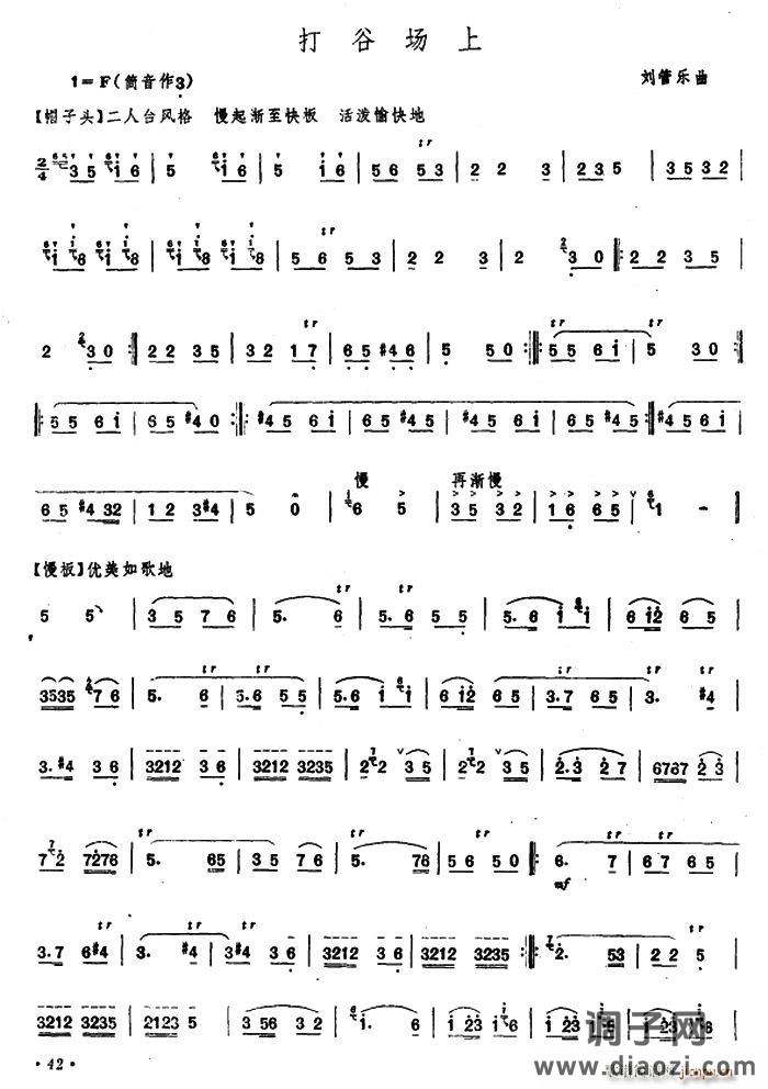 打谷场上笛箫谱