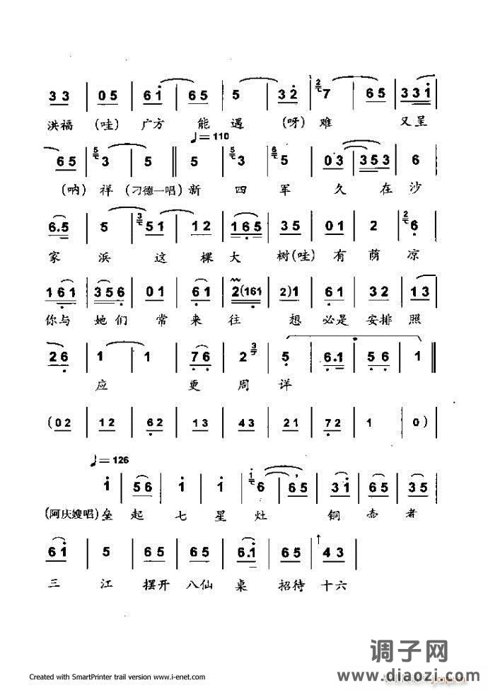 中华京剧名段集粹 181-254