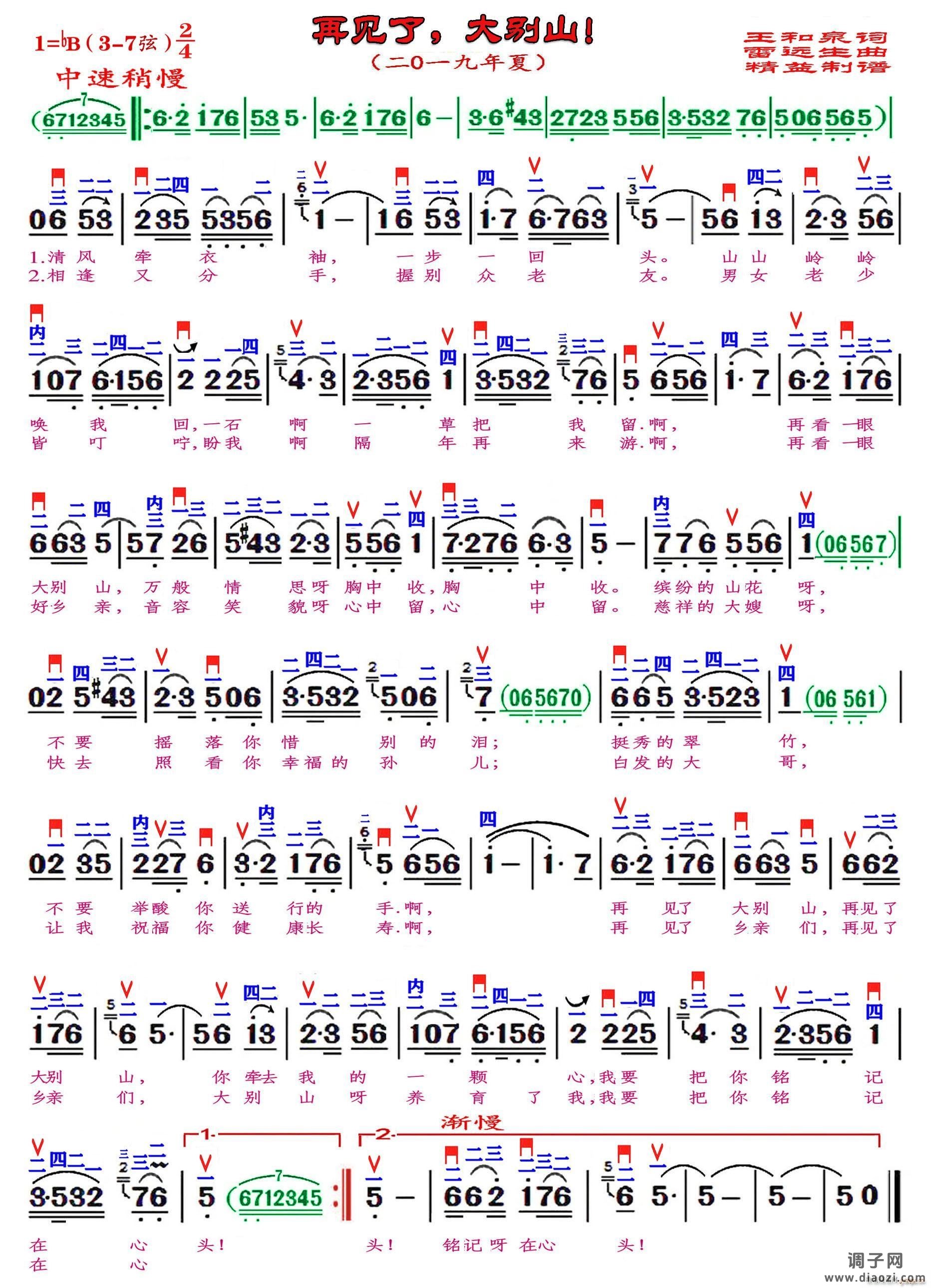 再见了大别山（3--7）（精益制谱）
