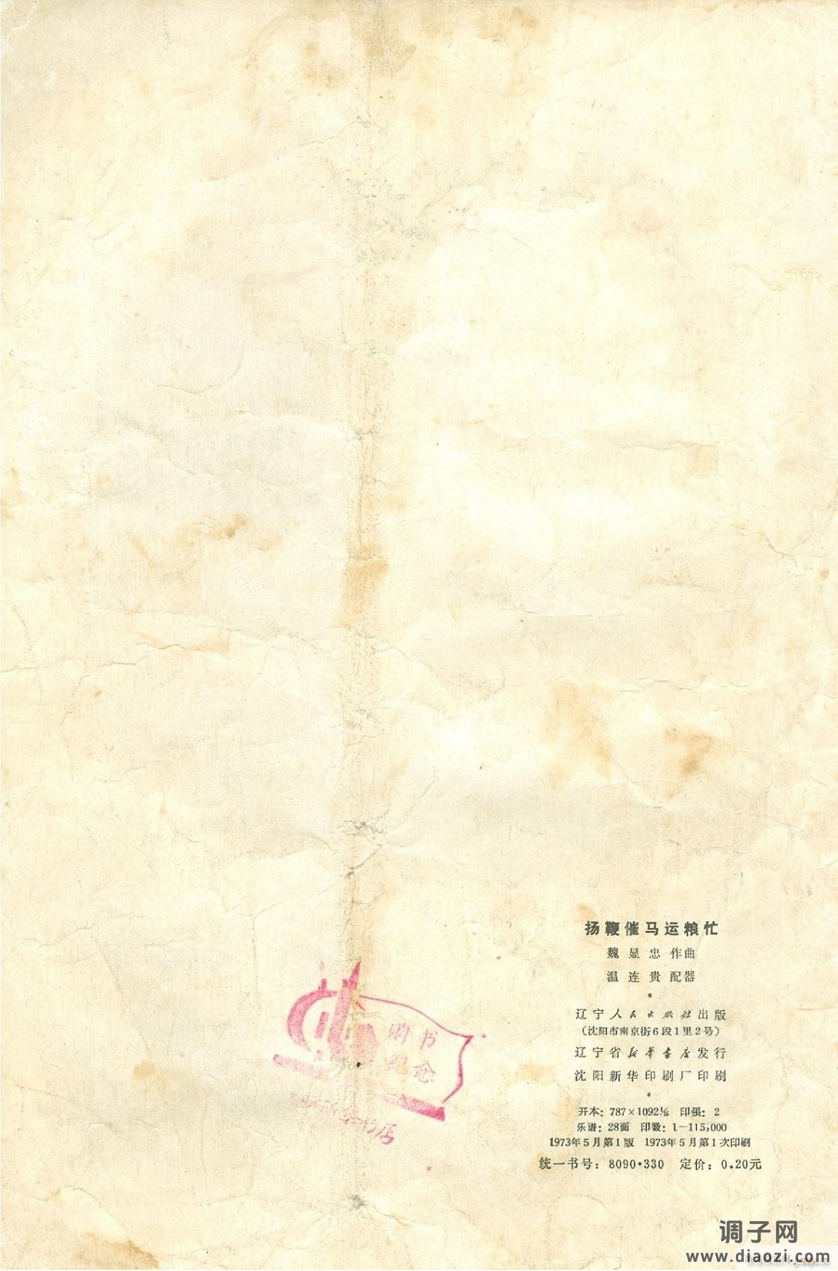 扬鞭催马运粮忙封底