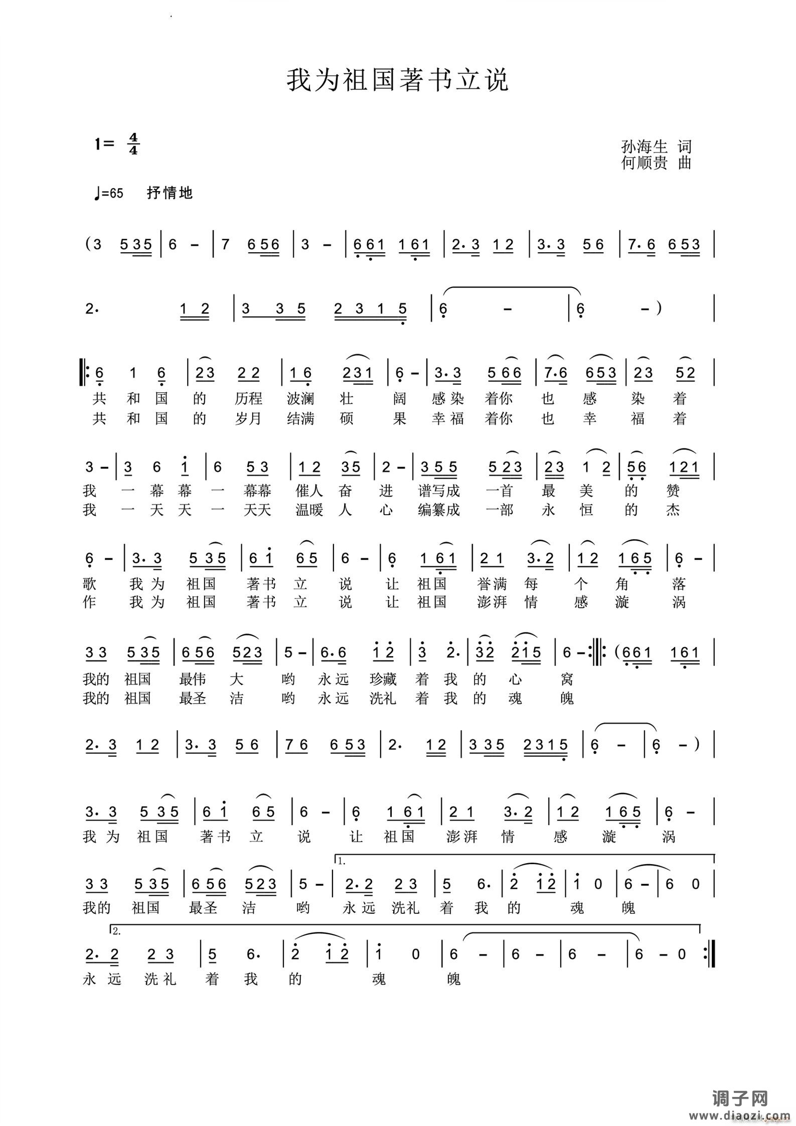 我为祖国著书立说