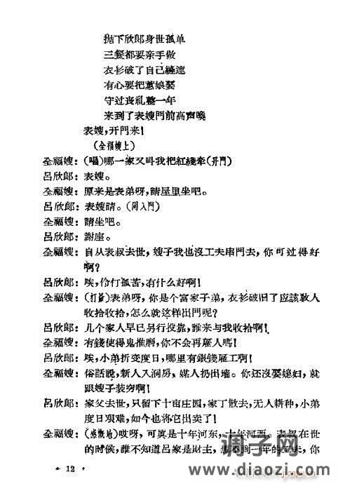 评剧《苦肉状》1-20