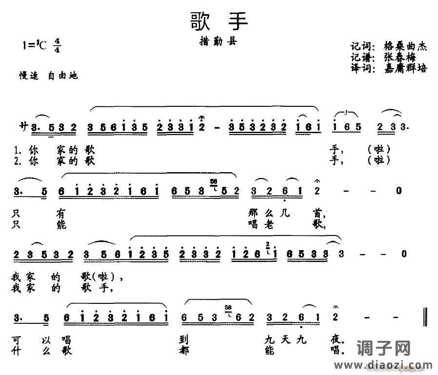 歌手（西藏措勤县民歌）