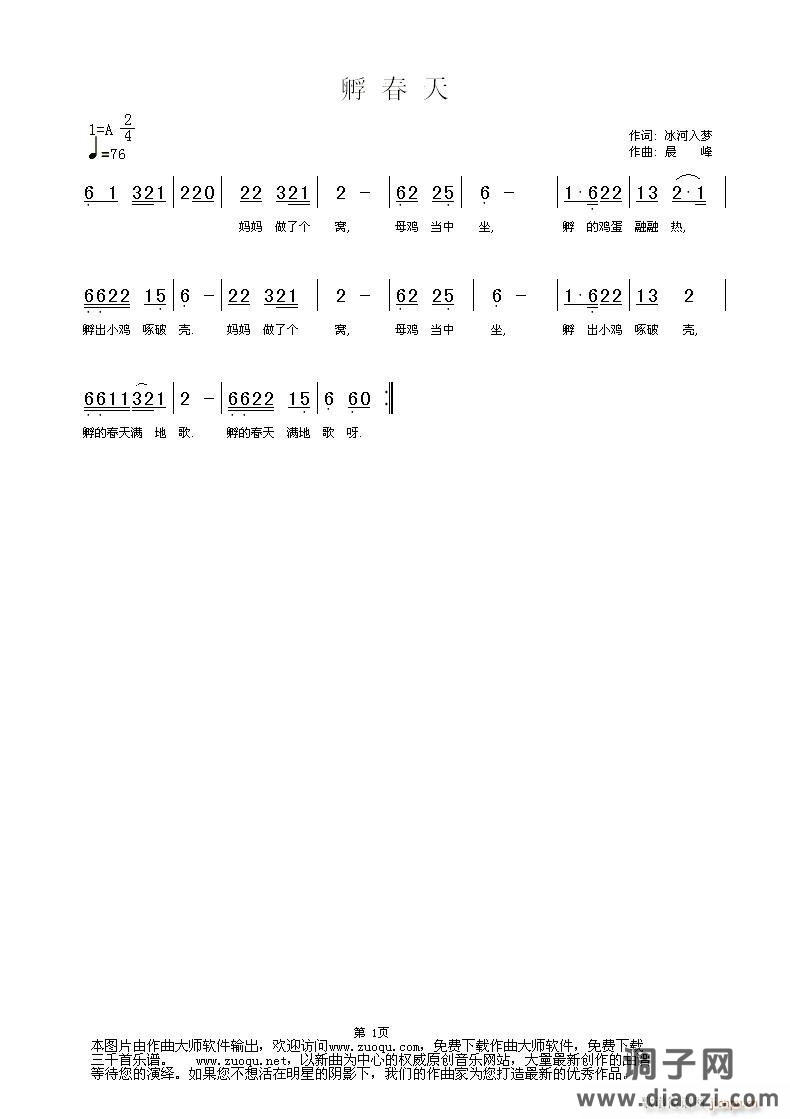 [原创] 《孵 春 天》 词/冰河入梦  曲/晨  峰