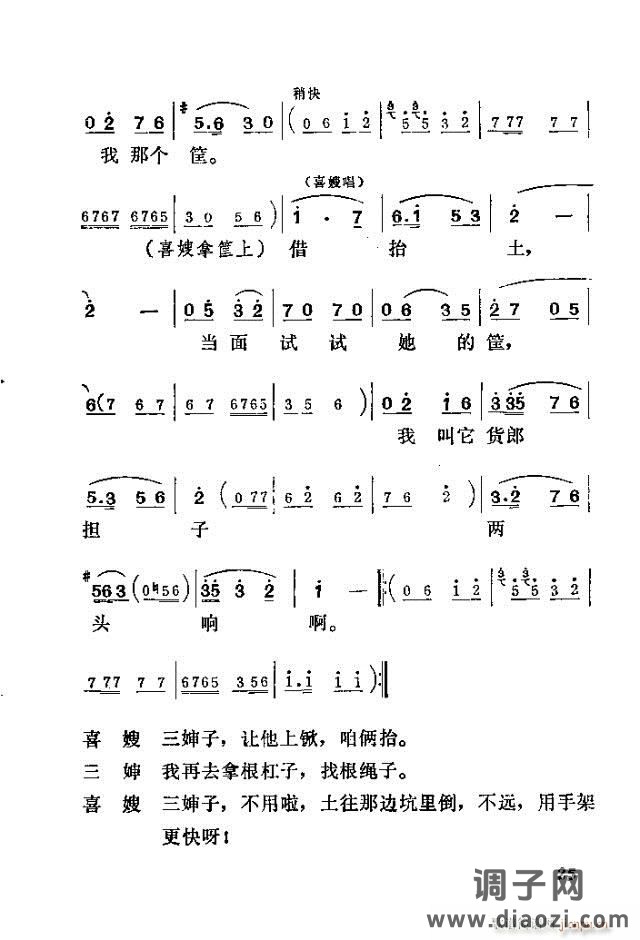 歌剧《喜嫂》剧本