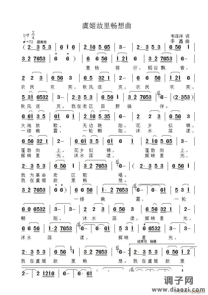 虞姬故里畅想曲