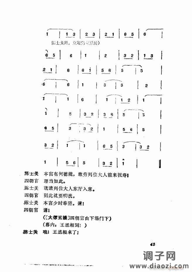 京剧集成 第五集 1-60目录