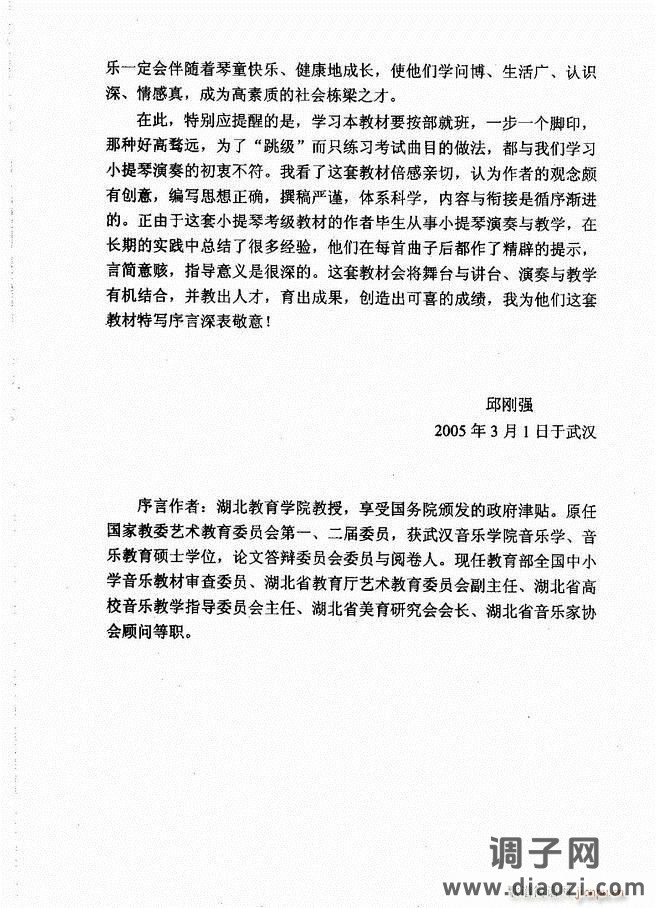 湖北艺术职业学院社会艺术考级系列教材 小提琴考级教程 （上册）1-60
