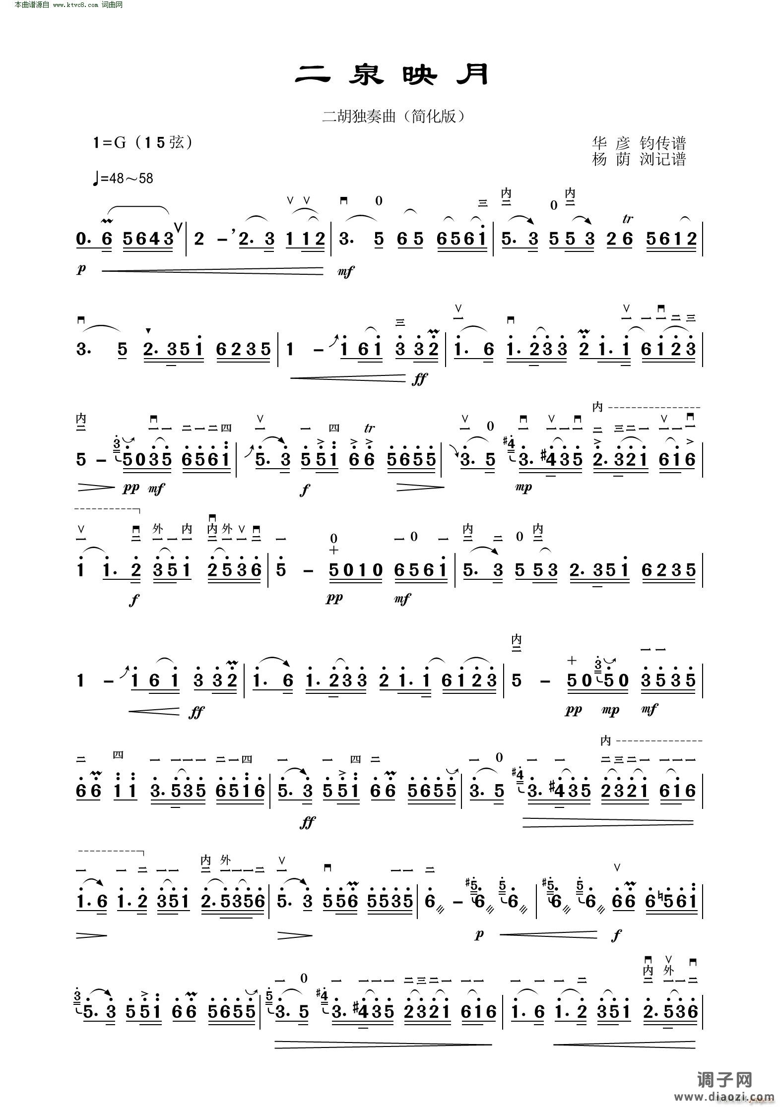 二泉映月(二胡独奏曲 简化版 )