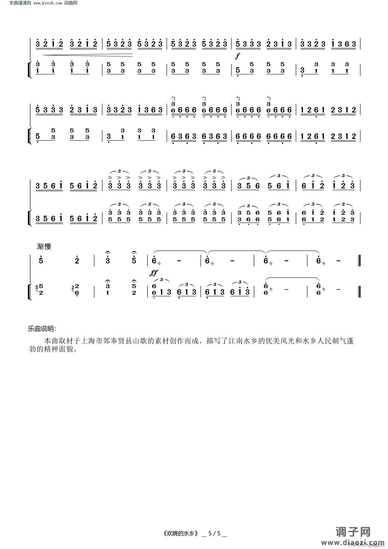 欢腾的水乡(二胡曲)