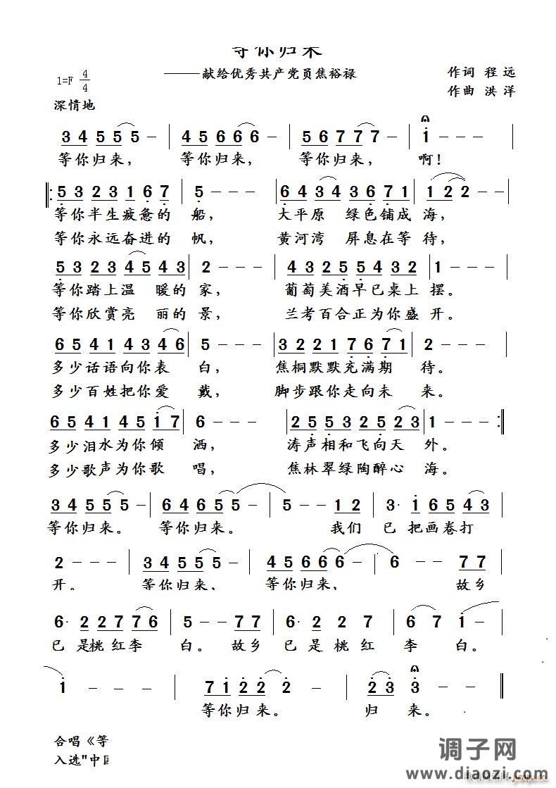 等你归来献给人民的好干部焦裕禄