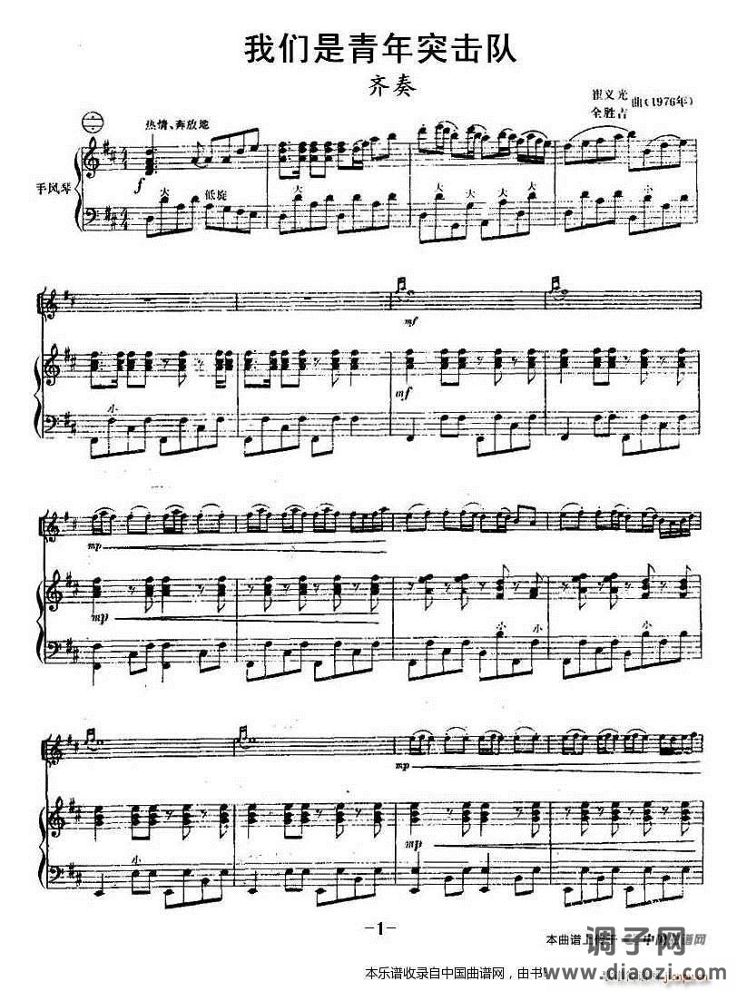 我们是青年突击队（小提琴齐奏 手风琴伴奏）