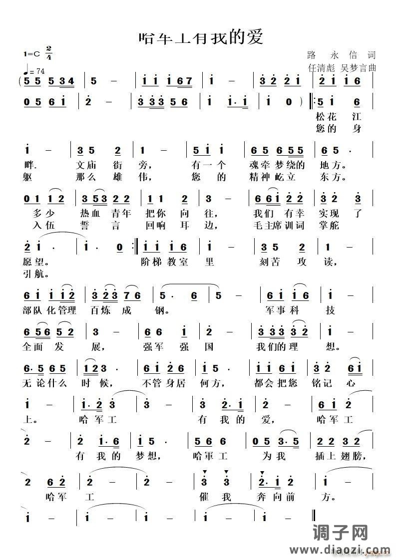 哈军工有我的爱