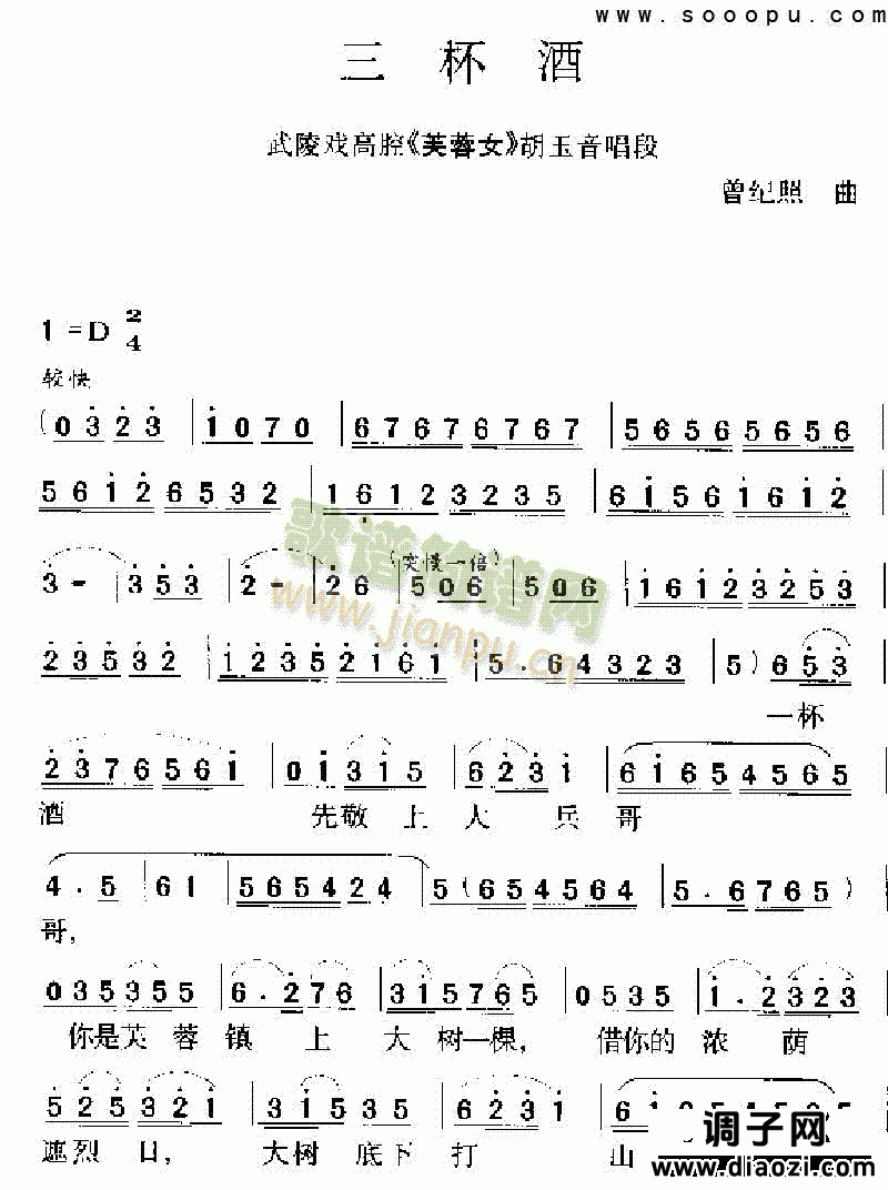 三杯酒 其他类 戏曲谱