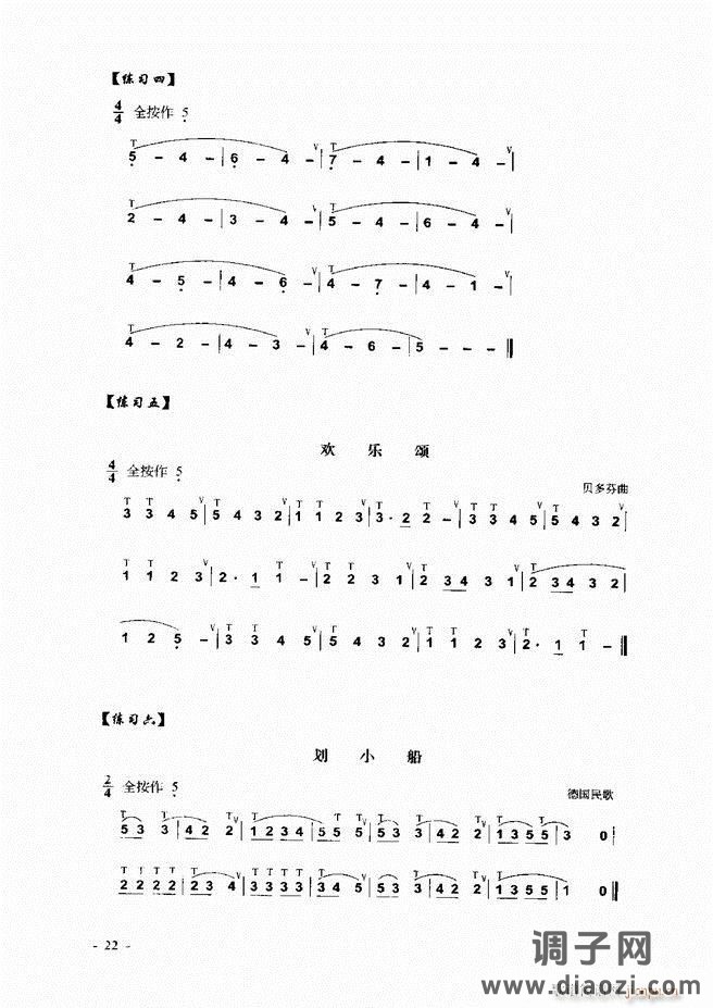 葫芦丝、巴乌实用教程 目录前言1-60