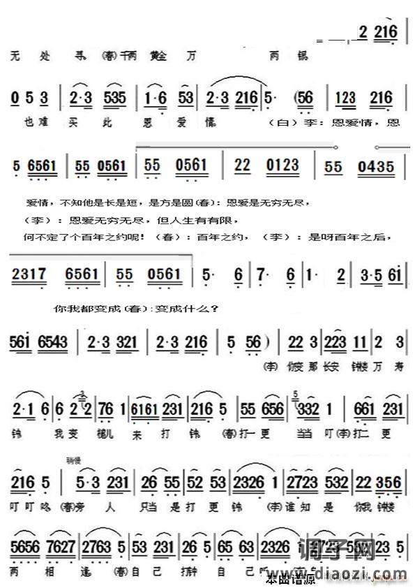 爱歌黄梅戏春香传选段