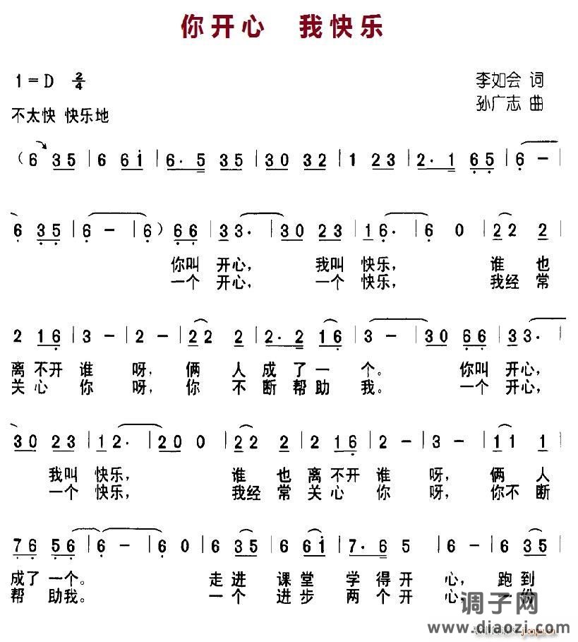 你开心 我快乐