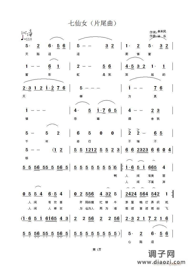 [民通]  佳禾版黄梅戏歌《向往人间》试听